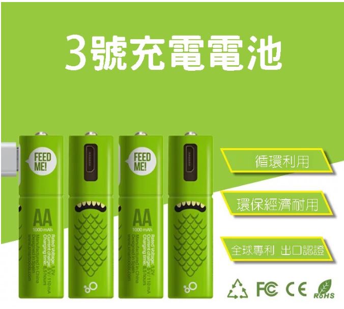 3號電池鎳氫充電電池 USB充電 1.2V 送充電線 500次充電♥