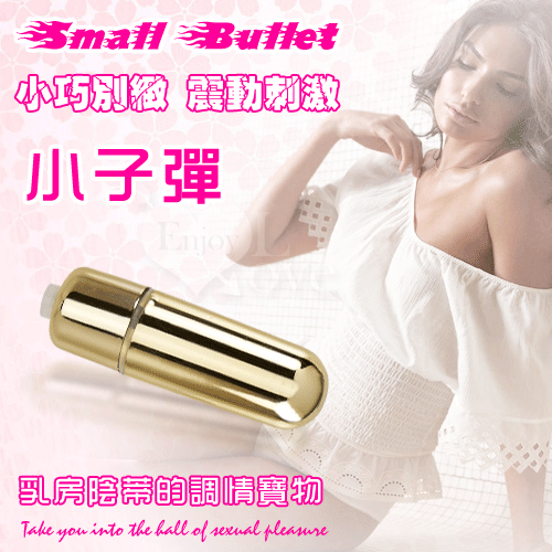 Small Bullet 小子彈﹝無線跳蛋 +子彈跳蛋+電池﹞♥