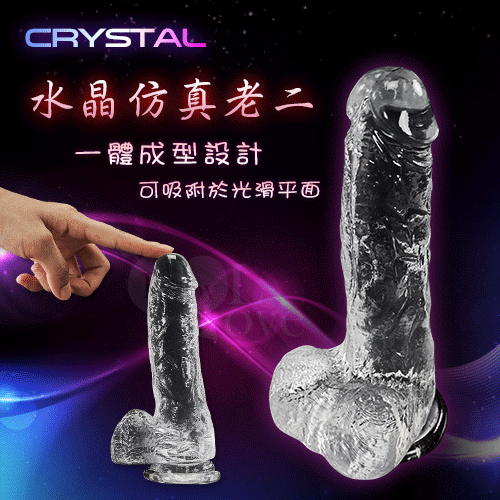 (全長17.5cm直徑3.5-3.6cm)Crystal 水晶透亮仿真吸盤老二按摩棒﹝小﹞♥
