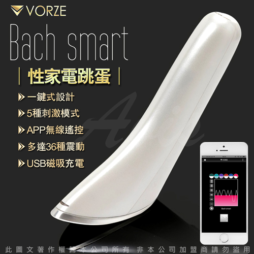 日本Rends 性家電跳蛋 Vorze Smart Bach(無線跳蛋+藍芽操控+充電)