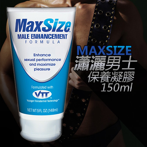 美國MaxSize-瀟灑男士活力提升保養凝膠隨身瓶 150ML-有SGS測試報告書