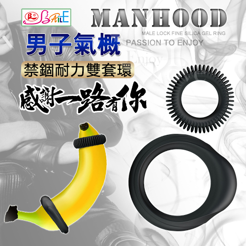 【直徑2-3.3cm】【BAILE】．Manhood 男子氣概 禁錮耐力雙套環 鎖精環 屌環♥✿