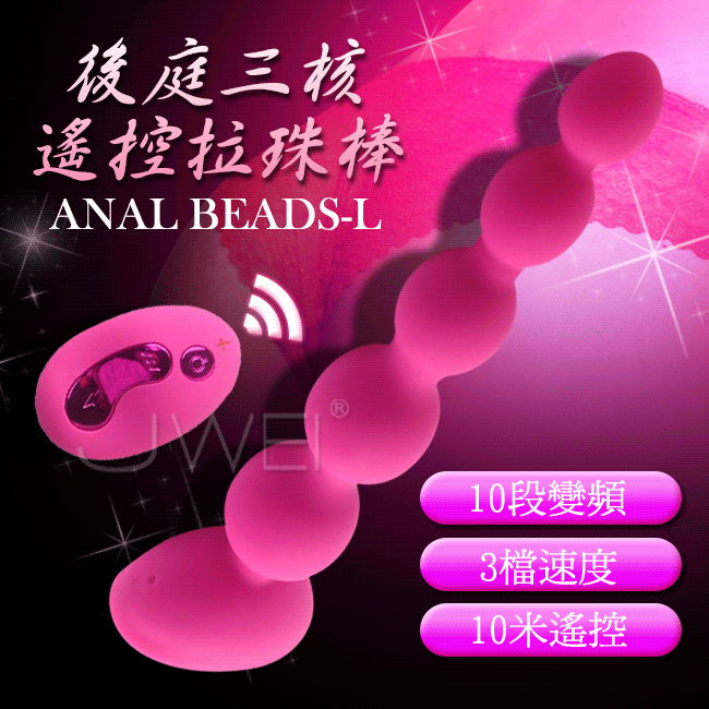APHRODISIA．Anal Beads 3檔10頻三核5連珠無線遙控後庭塞-L♥❀