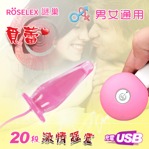 (直徑3-4cm)ROSELEX謎巢 ‧ 覓蕾20段變頻震動矽膠肛塞【男女通用+USB充電+靜音私密】♥☆✔