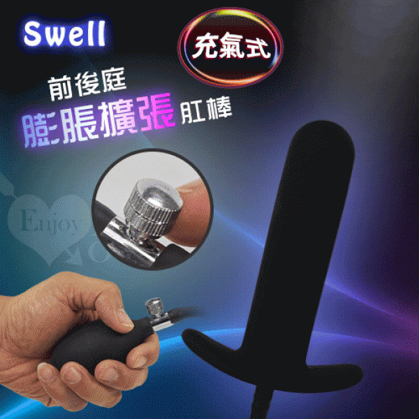 (直徑2.7-5.5cm)Swell．充氣式前後庭膨脹擴張肛棒♥