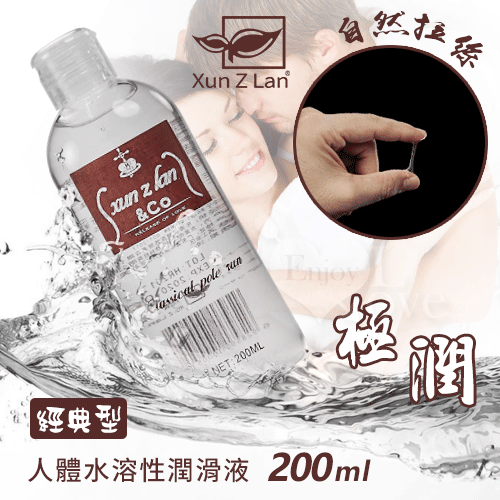 Xun Z Lan‧極潤人體水溶性潤滑液 200ml﹝經典型﹞♥