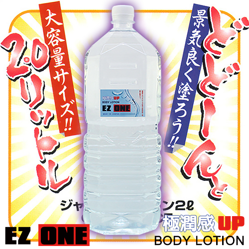 日本EZ ONE-超潤滑水性巨量潤滑液家庭號 2L 2000ml