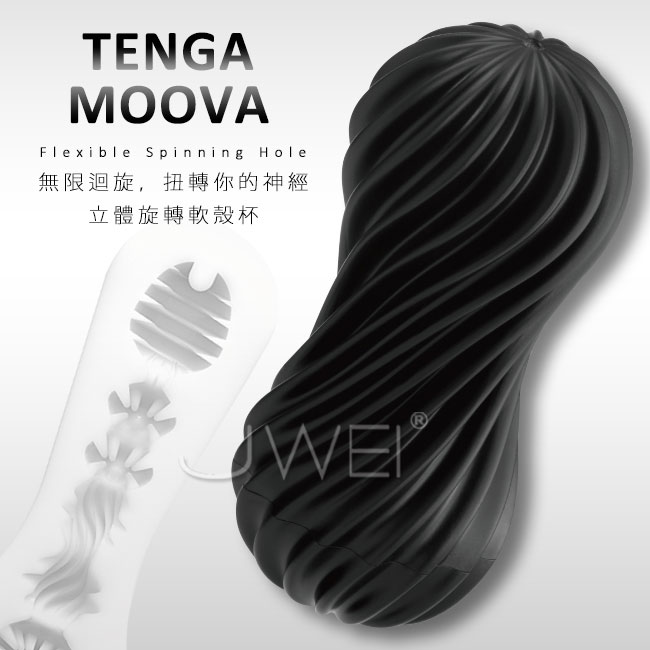 日本TENGA．MOOVA 立體旋轉軟殼飛機杯-岩石黑