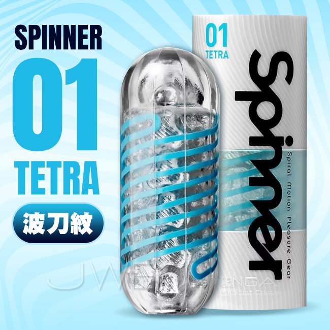 日本TENGA．SPINNER 波刀紋迴轉旋吸飛機杯-TETRA 01