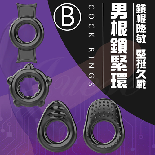 COCK RINGS男根鎖緊環-B(內徑2cm)入珠環 鎖精環 屌環 持久環 ♥