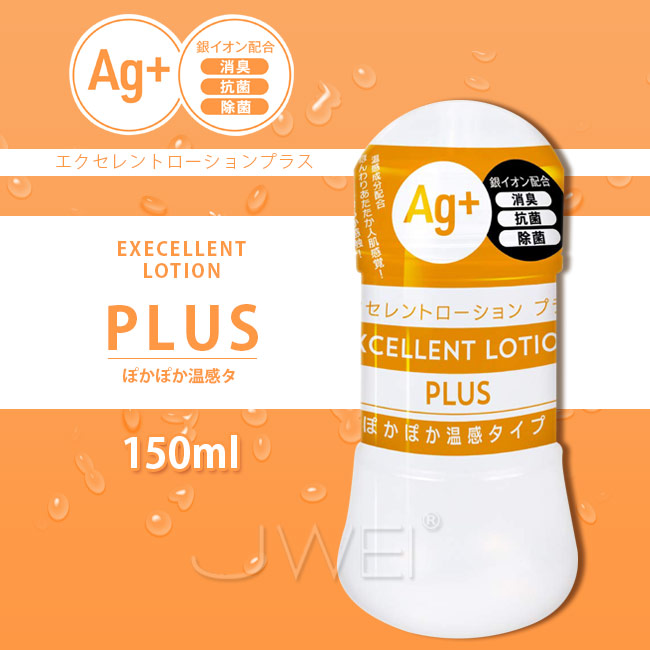 日本原裝進口EXE．EXCELLENT LOTION PLUS Ag+抗菌溫感型潤滑液-150ml