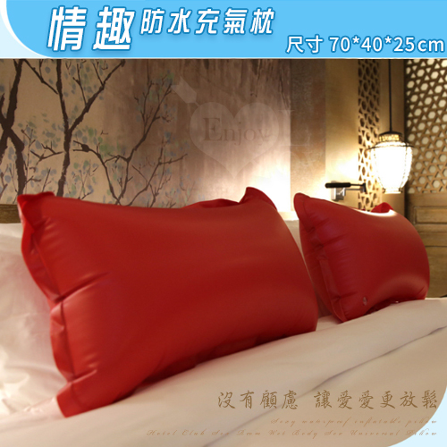 情趣防水充氣枕【70*40cm】賓館會所情趣房間濕身性愛通用枕頭♥