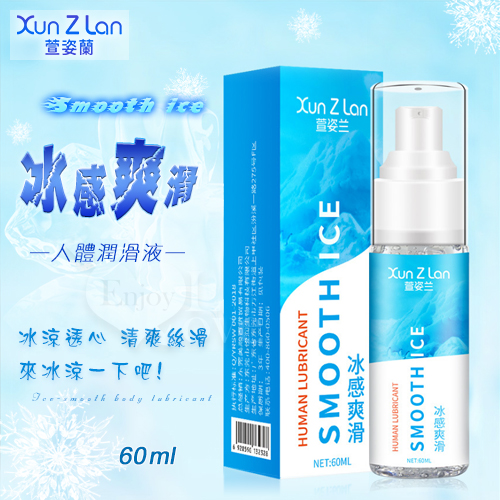 Xun Z Lan ‧ Smooth ice 冰感爽滑人體潤滑液 60ML♥