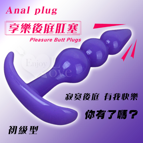 (直徑1.7-2.3cm)Anal plug 享樂後庭肛塞﹝初級型﹞♥