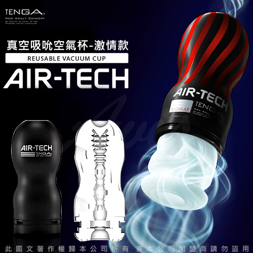 店長推薦!日本TENGA AIR-TECH TENGA首款重複使用 空氣飛機杯 黑色激情型♥