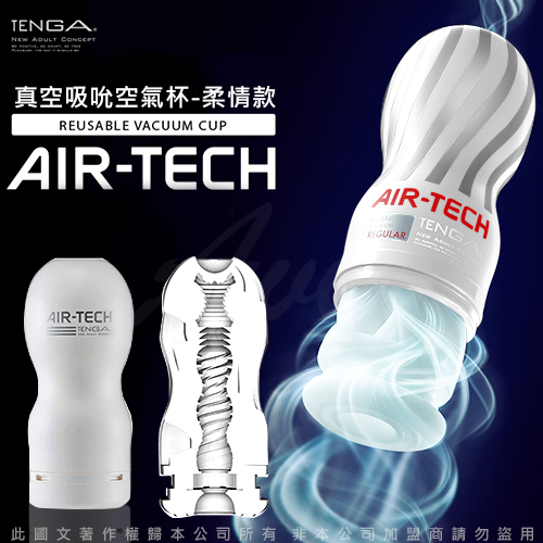 日本TENGA AIR-TECH TENGA首款重複使用 空氣飛機杯 白色柔情型♥