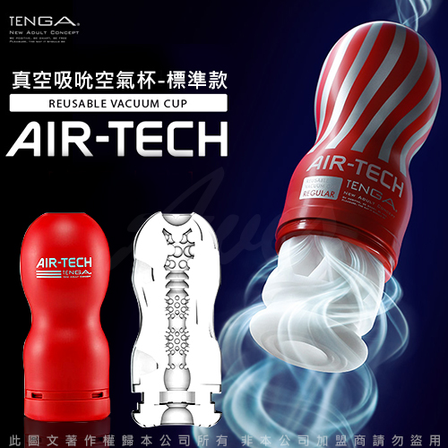 日本TENGA AIR-TECH TENGA首款重複使用 空氣飛機杯 紅色標準型♥