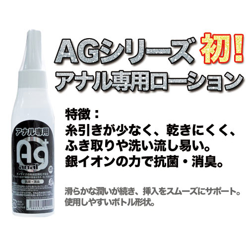 日本A-one＊AG+アナルローション_120ml (後庭專用)
