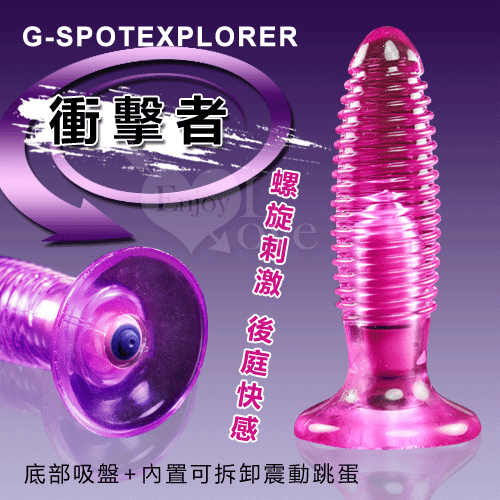 (直徑3.5cm)G-SPOTEXPLORER‧衝擊者 - 螺旋震動後庭塞【電池】♥