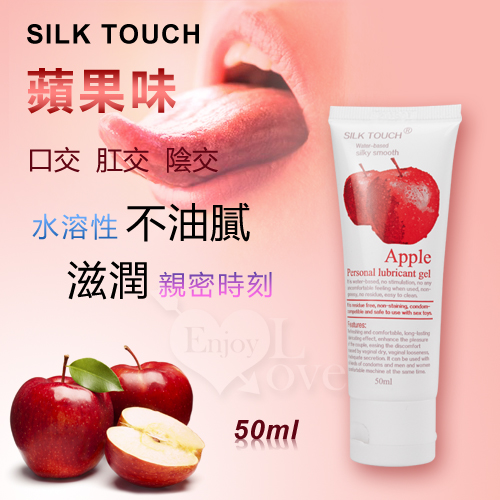 SILK TOUCH‧Apple 蘋果味口交、肛交、陰交潤滑液 50ml♥