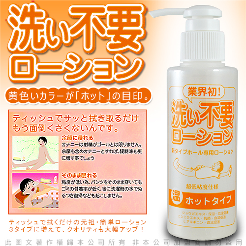 日本RENDS 免洗 超低黏潤滑液 熱感型✧