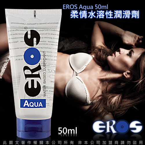 德國Eros-AQUA柔情高品質水溶性潤滑劑50ML♥