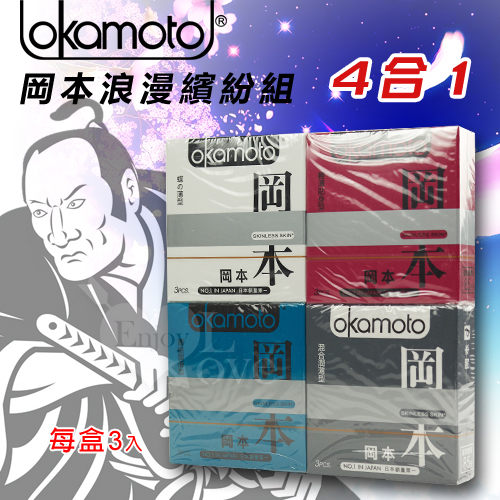 OKAMOTO 日本岡本‧浪漫繽紛組4合1 (3入*4盒)