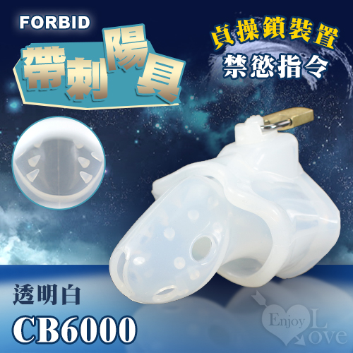 (直徑3.5-4.5cm)Forbid ‧ 高品質硅膠 帶刺陽具貞操鎖裝置 CB6000 嬰兒奶嘴素...