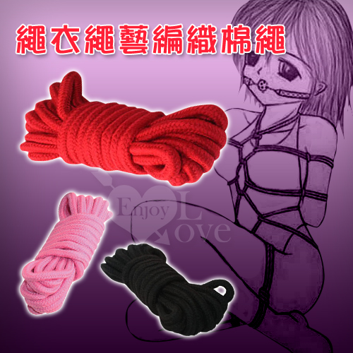 SM 繩衣繩藝編織棉繩 - 5公尺長﹝紅﹞♥