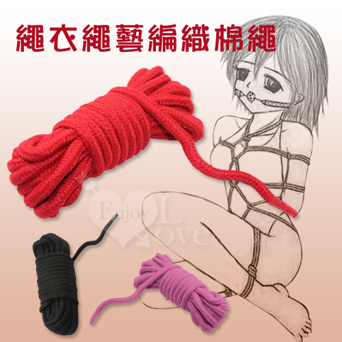 SM 繩衣繩藝編織棉繩 - 10公尺長﹝紅﹞♥