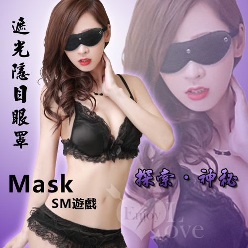Mask SM遊戲 - 遮光隱目眼罩﹝黑﹞♥