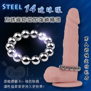 【直徑3.5cm】Steel 不銹鋼金屬14連珠鎖精 陽具陰莖加強環 鎖精環 屌環 ♥
