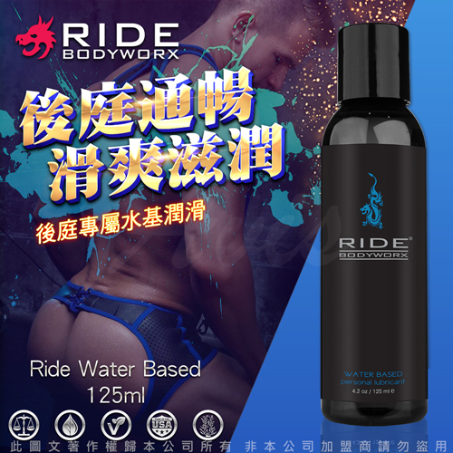 原價720 特價505 美國Sliquid Ride Water Based 後庭水性潤滑液 125ml☆