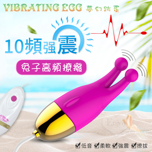 VIBRATING EGG 夢幻跳蛋 - 兔子高頻撩撥(有線跳蛋+10頻震動+電池)♥