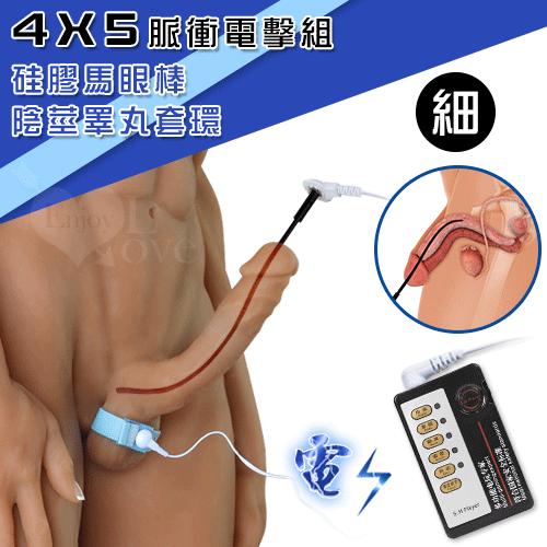 Electric shock 4模式5脈衝電擊組-細﹝4mm硅膠尿道馬眼棒+陰莖睪丸套環﹞♥