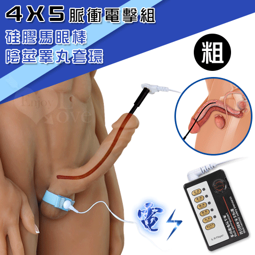 Electric shock 4模式5脈衝電擊組-粗﹝6mm硅膠尿道馬眼棒+陰莖睪丸套環﹞♥