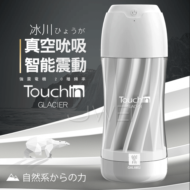 GALAKU．Touch in 20段變頻觸動震動飛機杯-冰川款【充電款】♥✿
