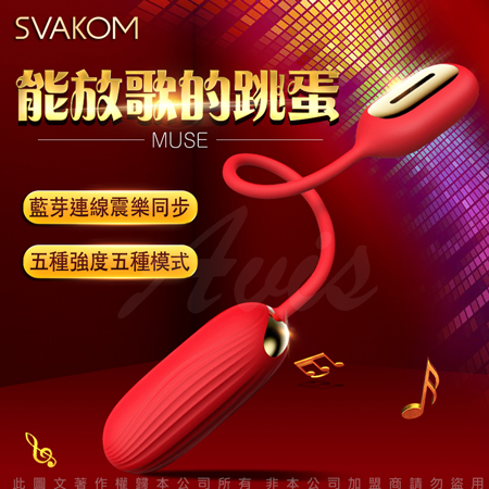 美國SVAKOM-MUSE 藍牙音樂無線跳蛋-紅(充電+無線跳蛋+藍芽操控)♥