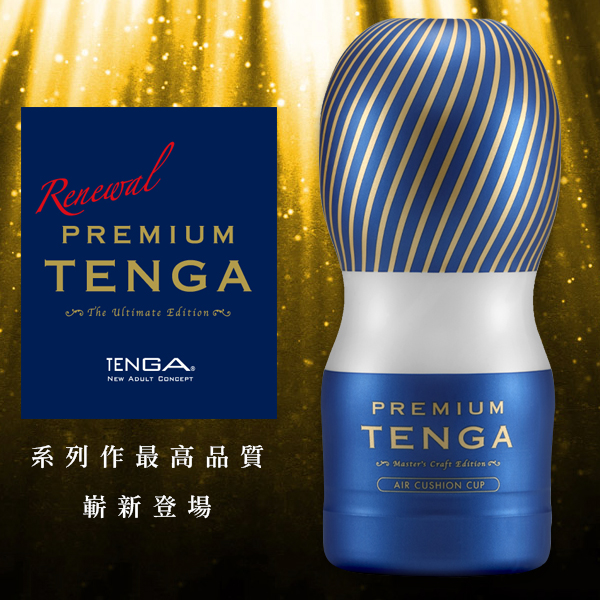 日本TENGA飛機杯 紀念杯全新改版 氣墊杯豪華版(一次性使用商品)男用自慰套飛機杯