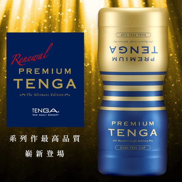 日本TENGA飛機杯 紀念杯全新改版 雙重杯豪華版(貫通+一次性使用商品)男用自慰套飛機杯