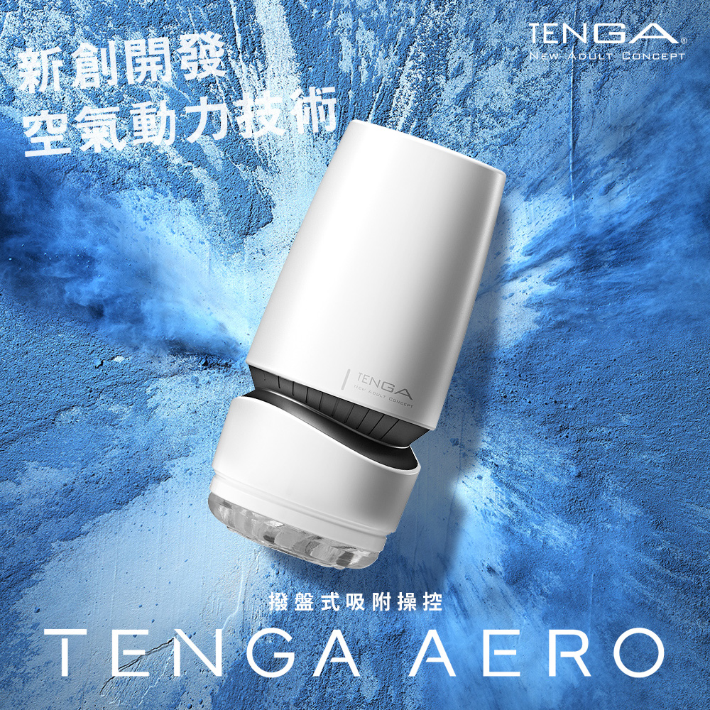 日本TENGA自慰杯AERO氣吸杯(銀灰環)飛機杯自慰杯真空杯 男用自慰套自慰器