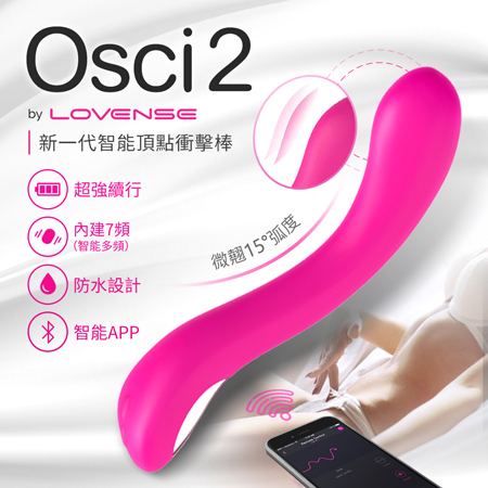 Lovense Osci 2智能高潮女用按摩棒 可跨國遙控【充電】電動按摩棒★