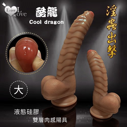 (全長23cm直徑3.6-4com)Enjoy Lve 酷龍系列 ‧ Cool dragon ​淫蟲...