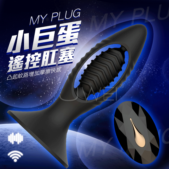(直徑1cm)Mytoys．My Plug 6段變頻小巨蛋無線遙控肛塞【充電】♥