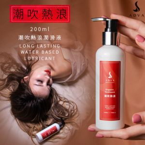 台灣製造 ADVA．Orgasm Heatwave 潮吹熱浪潤滑液 200ml(壓嘴式)★