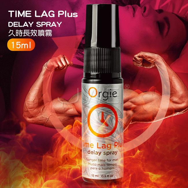 葡萄牙Orgie．Time Lag Plus男用久時長效噴霧劑-15ml(延時液.持久液)✦
