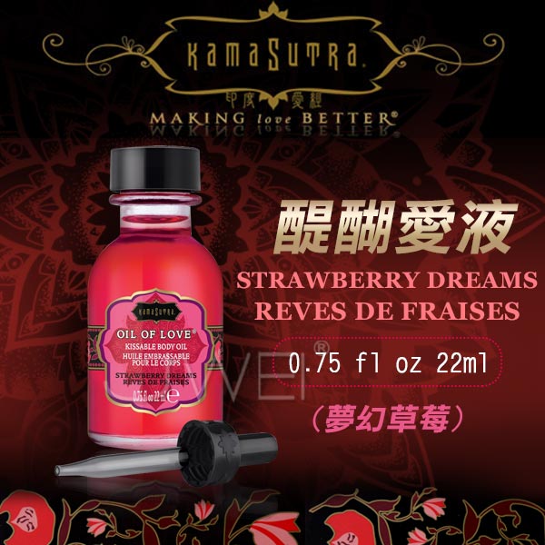 美國KAMA SUTRA．醍醐愛液Strawberry Dreams(夢幻草莓金方)22ml(可口交...