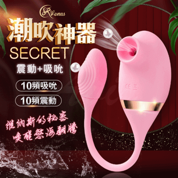 Venus Secret 維納斯的秘密 吸允+震動 潮吹神器 吮吸器(吸允跳蛋+無線跳蛋+充電)♡✿