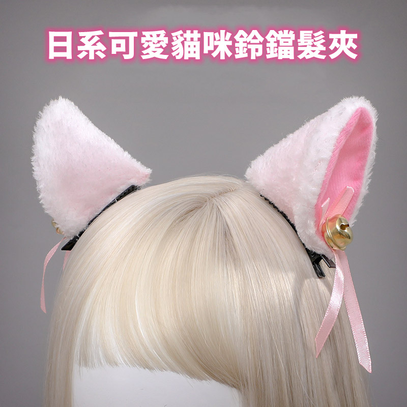 日系可愛貓咪耳朵鈴鐺髮夾 一對(粉色) 情趣配飾性遊戲用品【2000元滿額回饋禮】♥贈