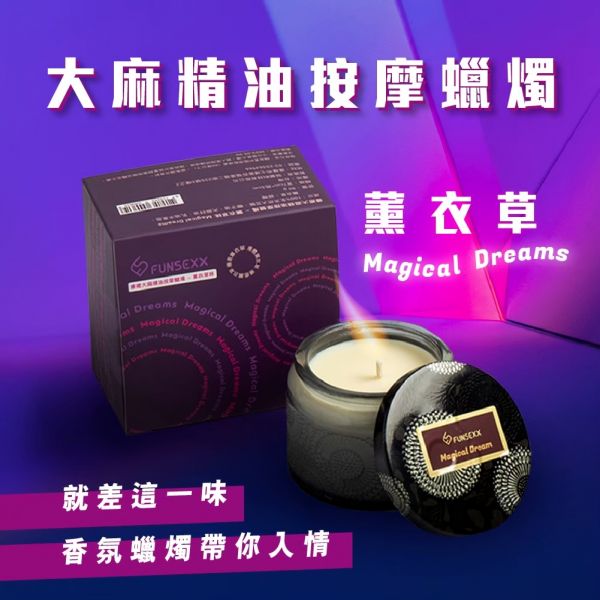 兩性專家推薦!台灣製造 play & joy狂潮療癒大麻籽精油按摩蠟燭-薰衣草-Magical Dreams